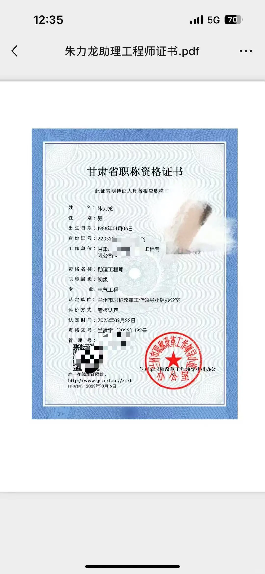 新鲜出炉的A证 出助工及助工➕A