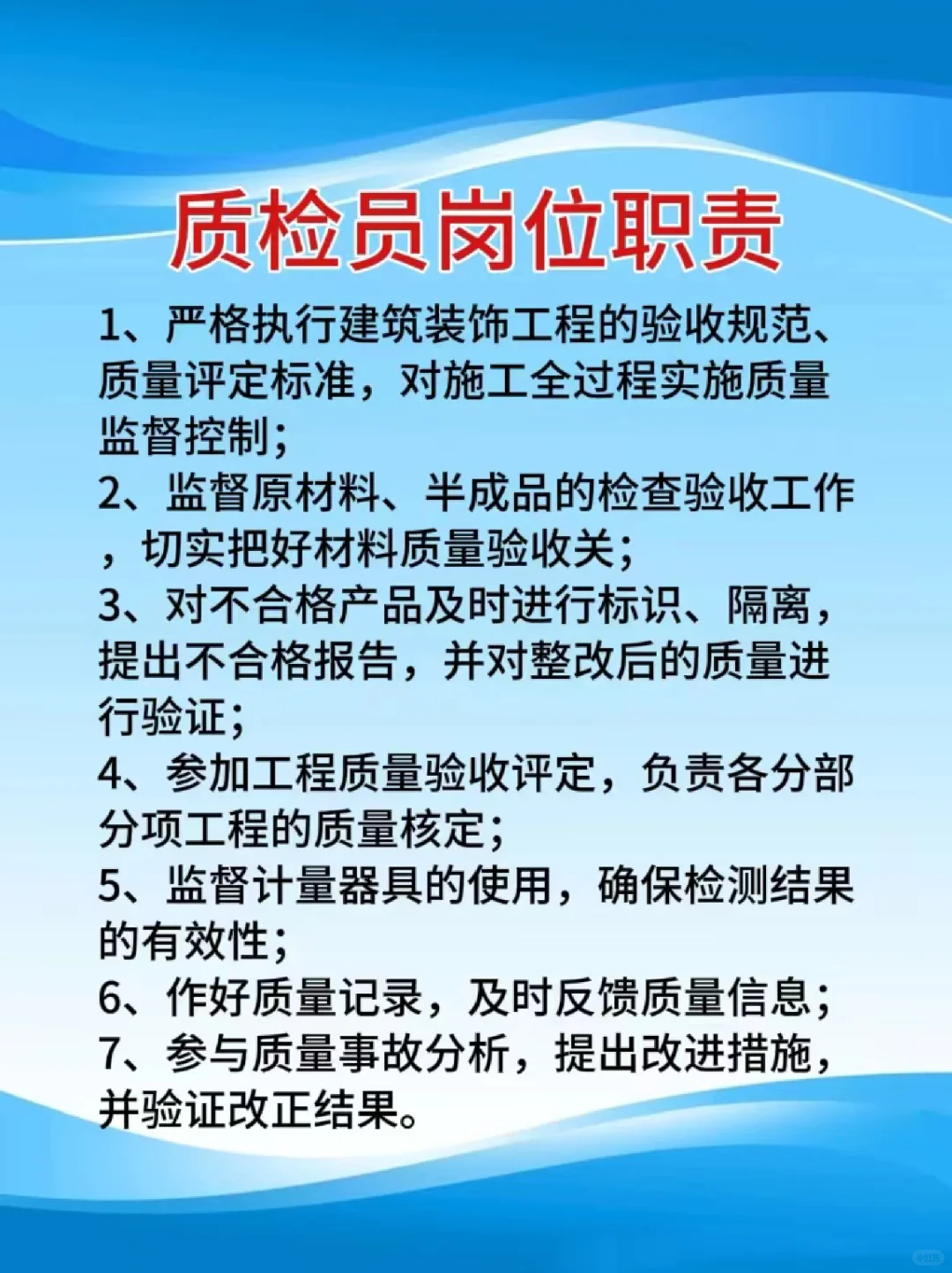 工地施工岗位职责需要的码住哟
