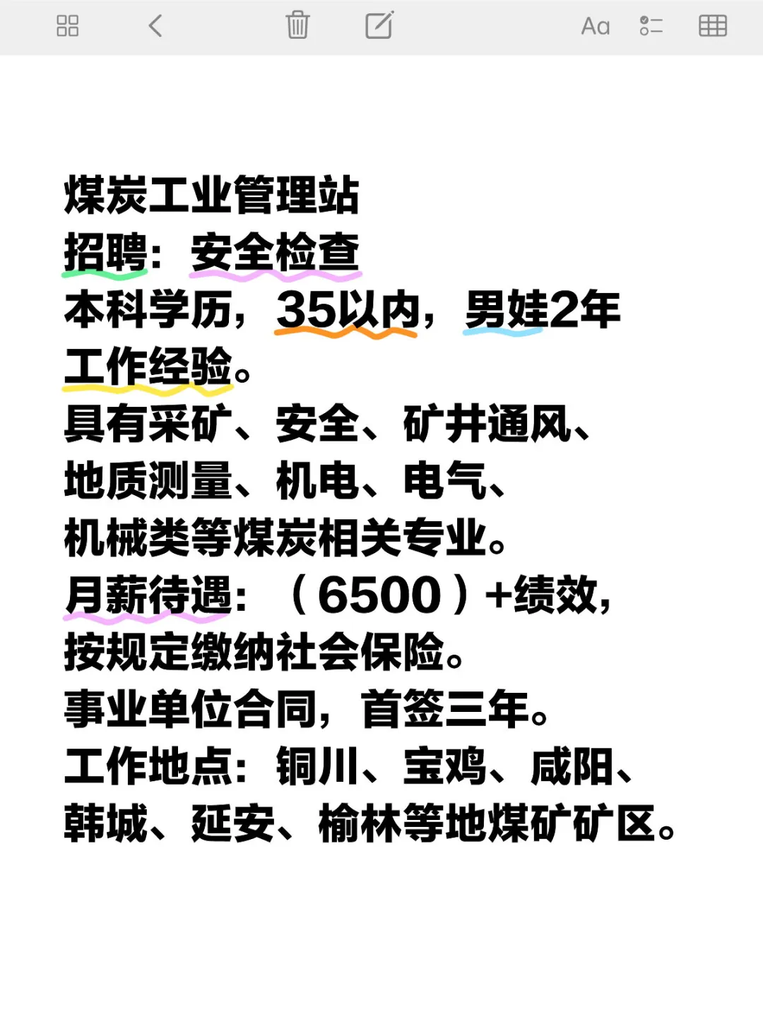 煤炭工业管理站招聘安全检查员