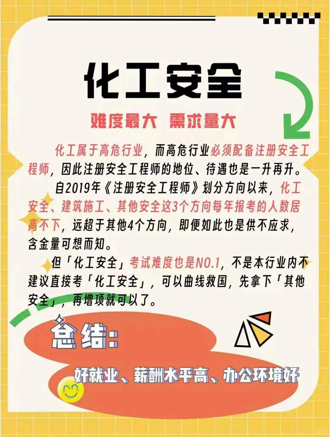 2023安全工程师马上要报考啦