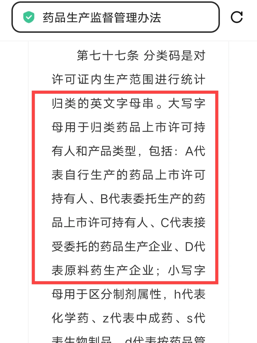 每天学一点医药黑话之B证公司