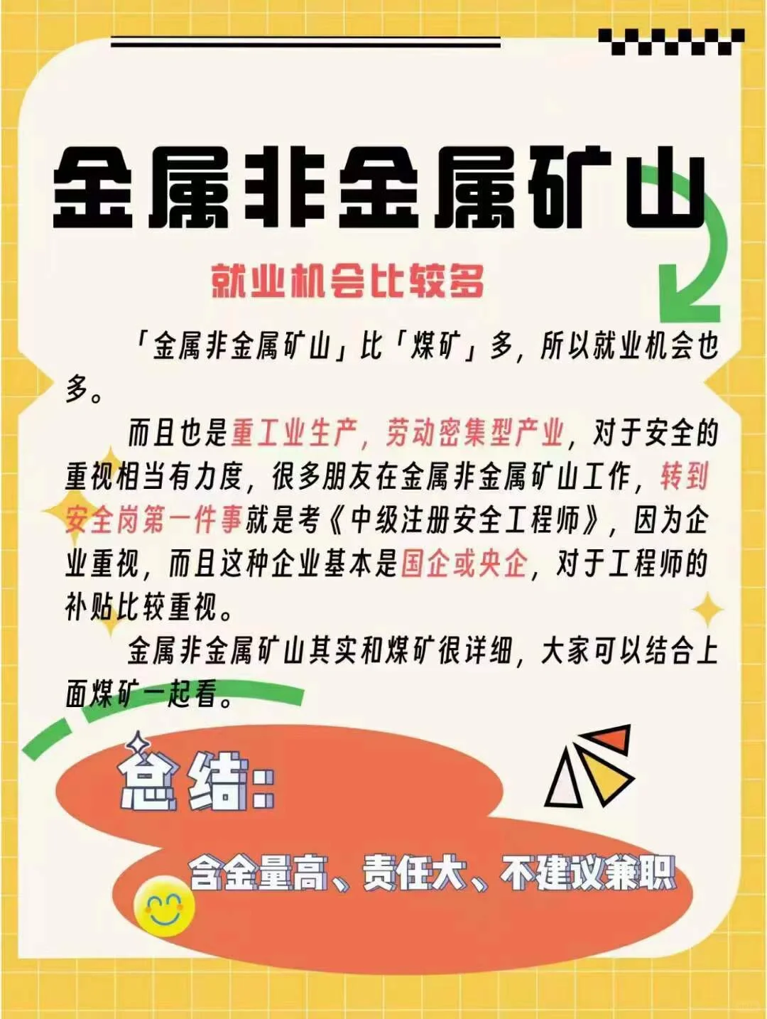 2023安全工程师马上要报考啦