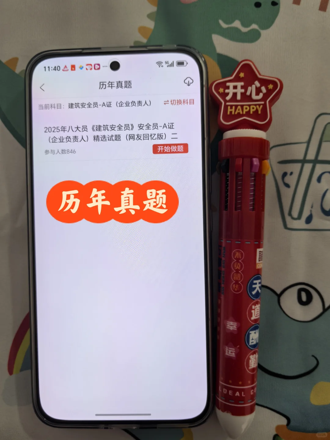吐血整理！安全员考试开挂App，都给我冲