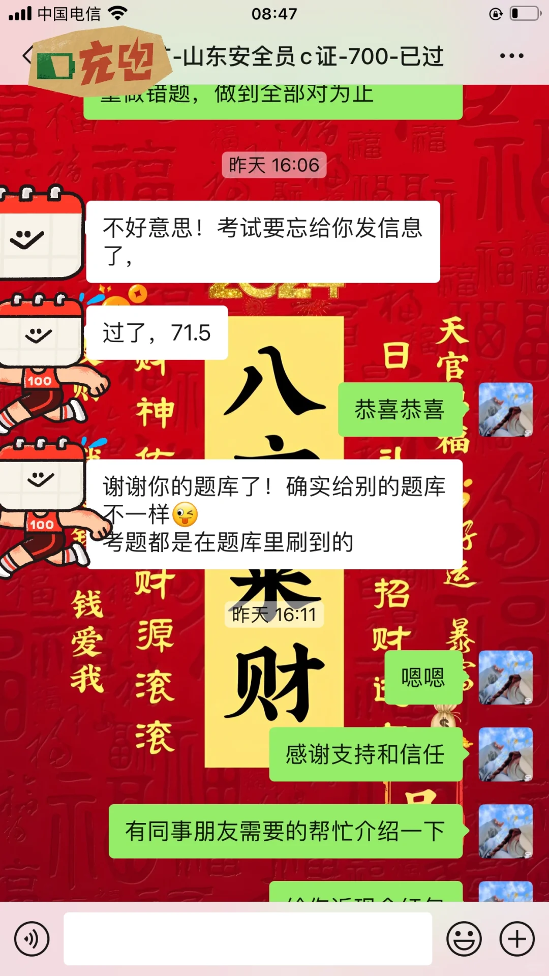 山东安全员ABC，2025第一批，考试通知，上岸了