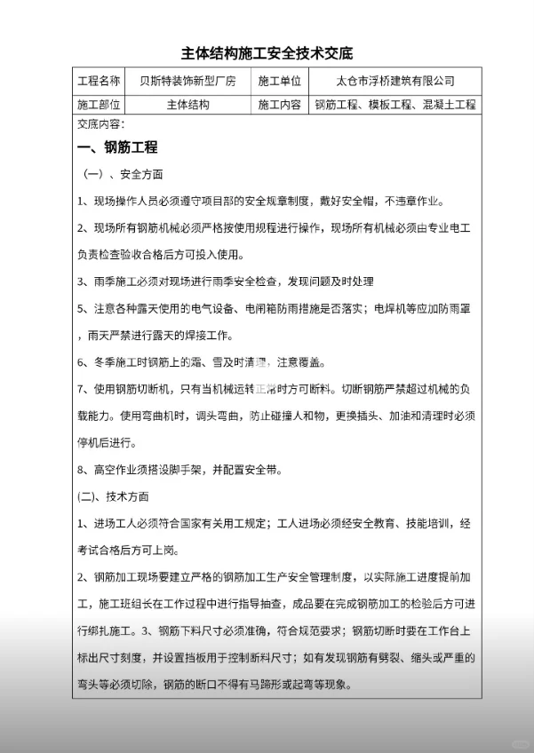 180个安全员必备资料表