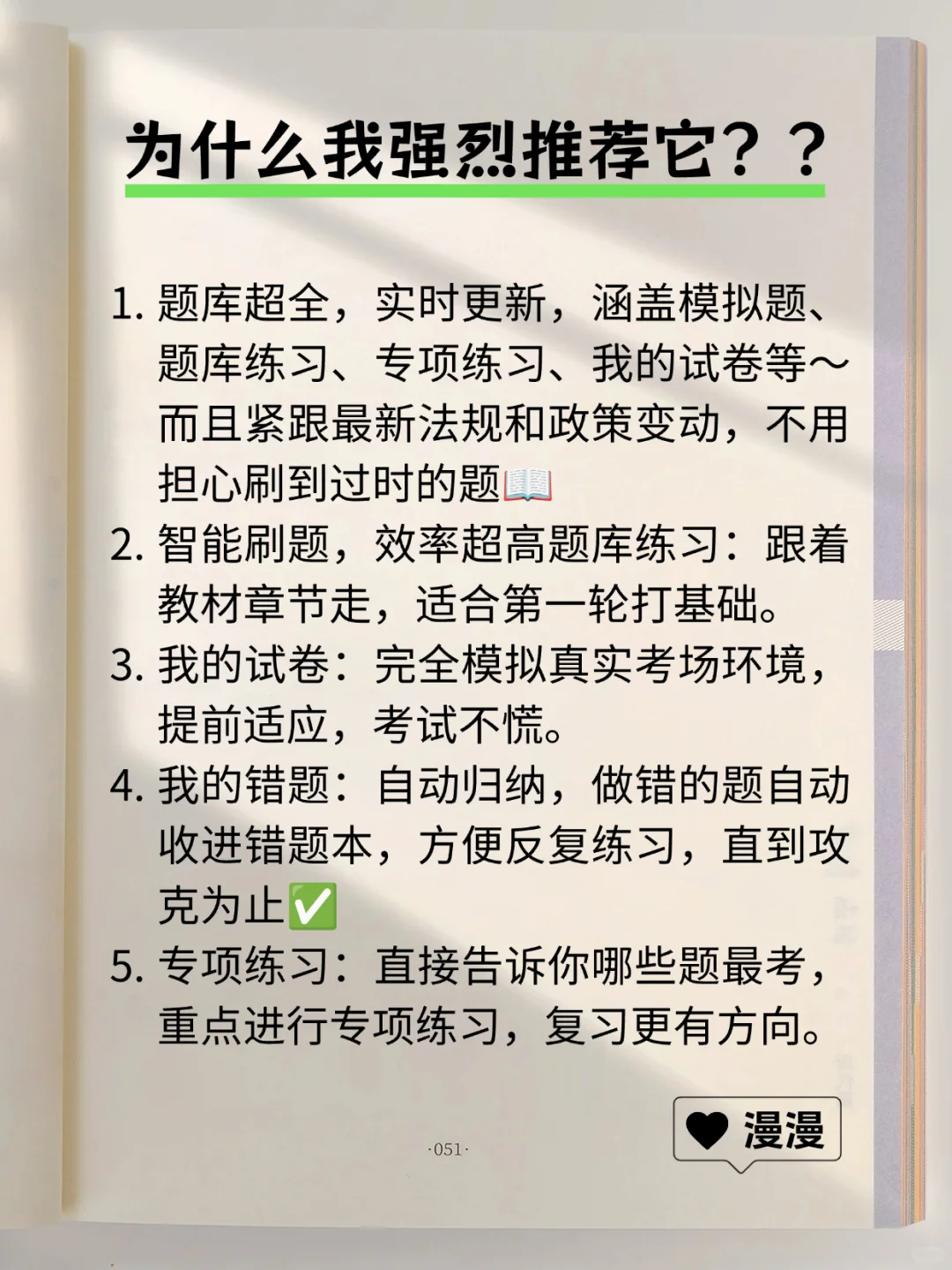 建筑人考证福音党❗️安全员备考神仙APP
