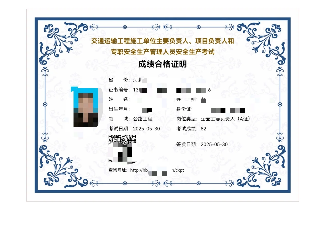 公路水运，交通安全员！