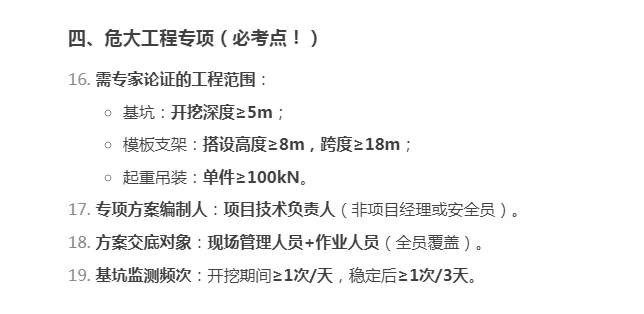 安全员A类考试易错知识点总结！