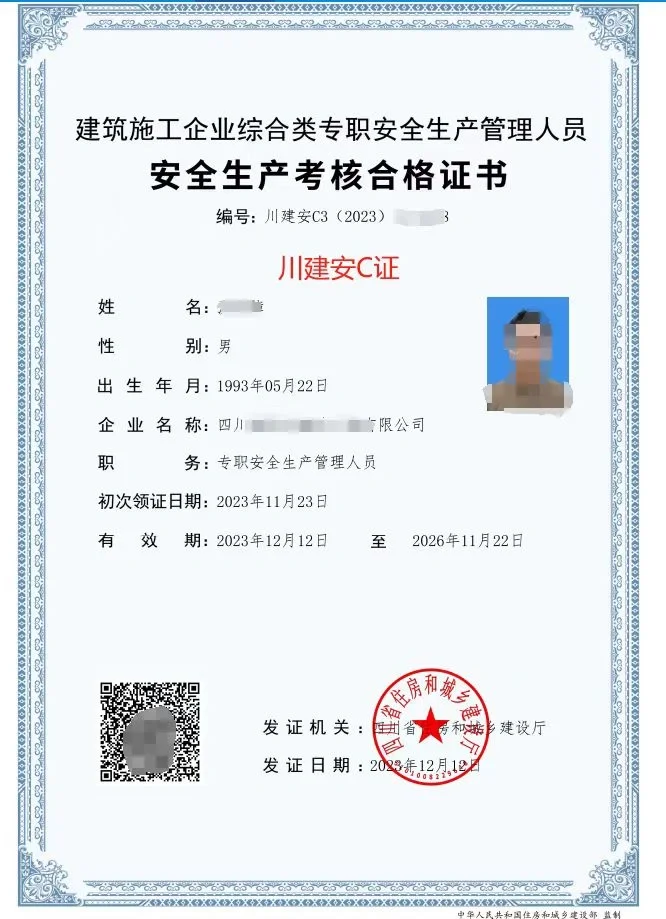 四川—安全员ABC证