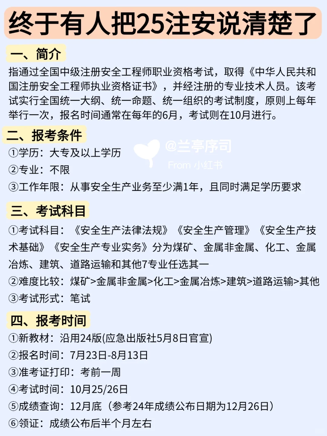 终于有人把2025中级注安说清楚了