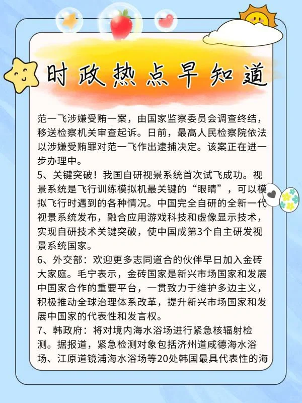 2023.06.21💓时政热点早知道