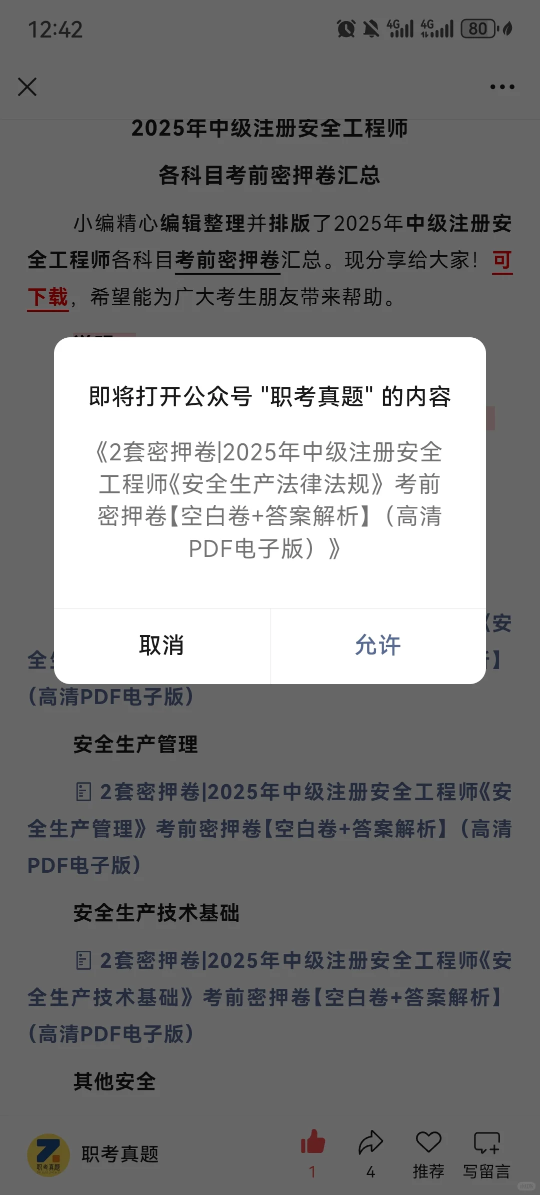 冲刺2025年中级安全工程师考前密押卷