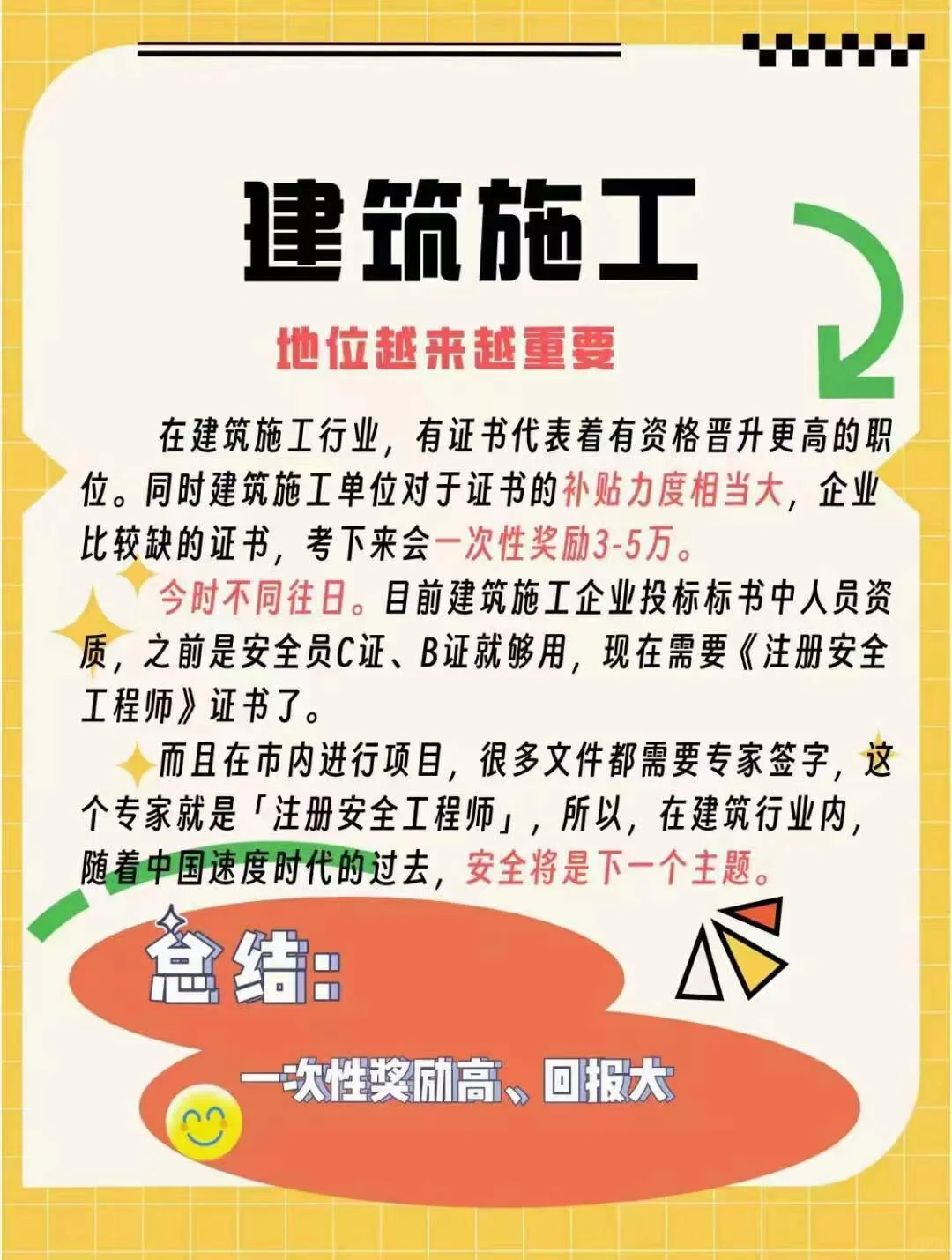 2023安全工程师马上要报考啦