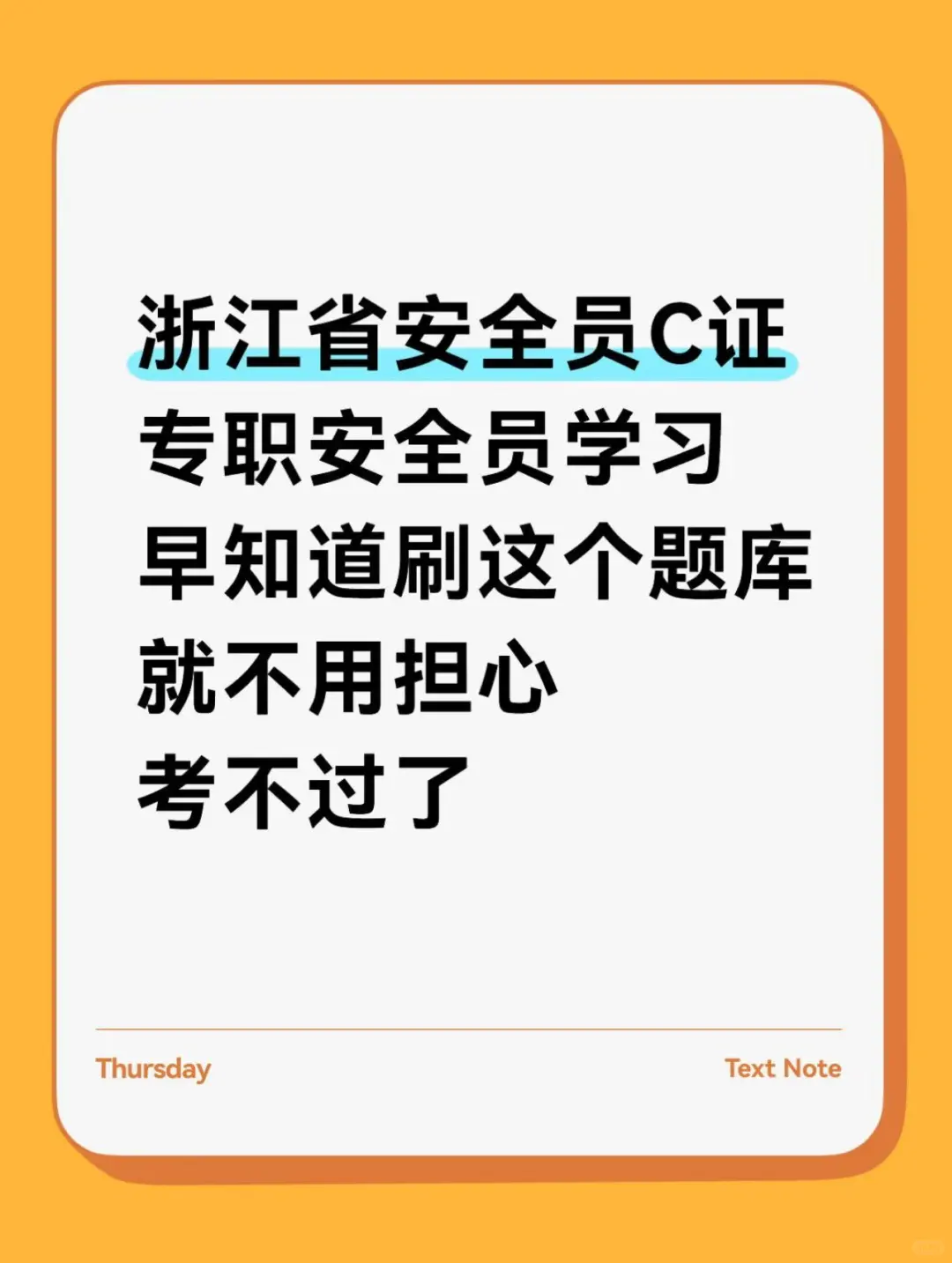 慧考智学浙江省安全员C证优质备考题库