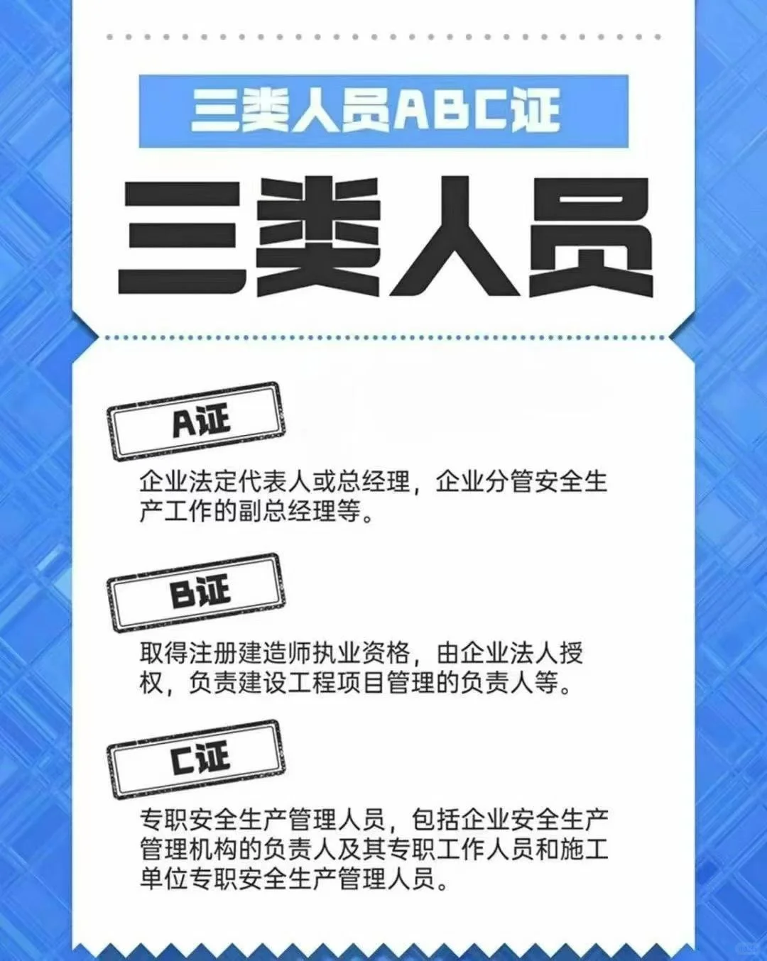 大量收安全员ABC报考！！！