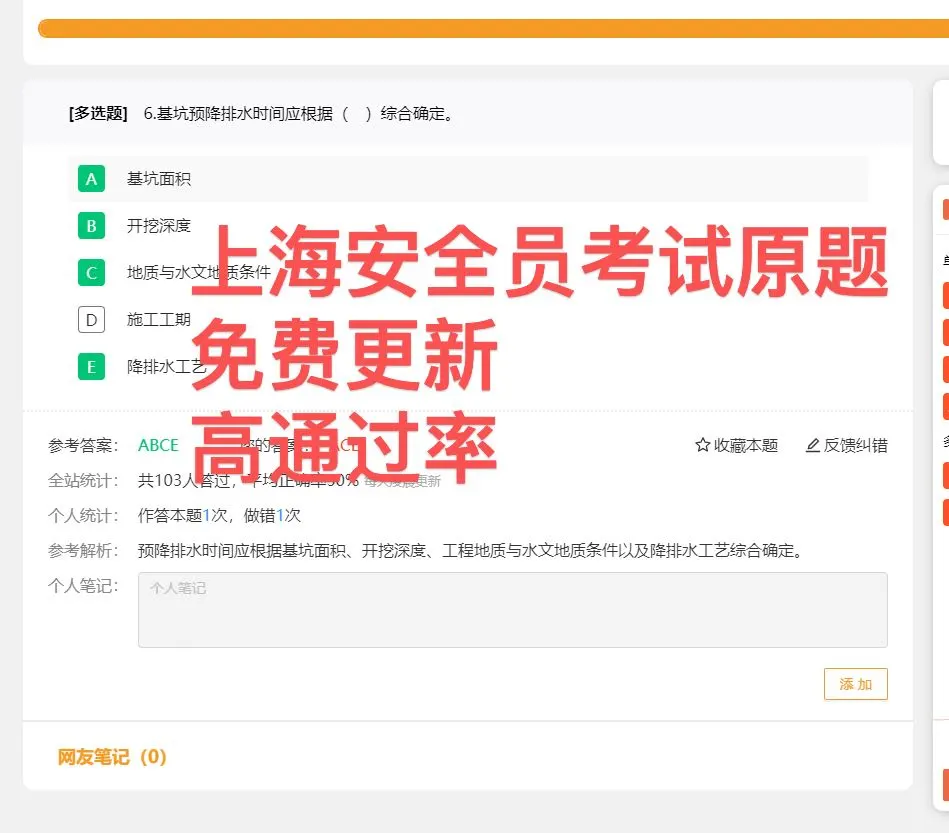 25年4月安全员终于出成绩了，你过了么？