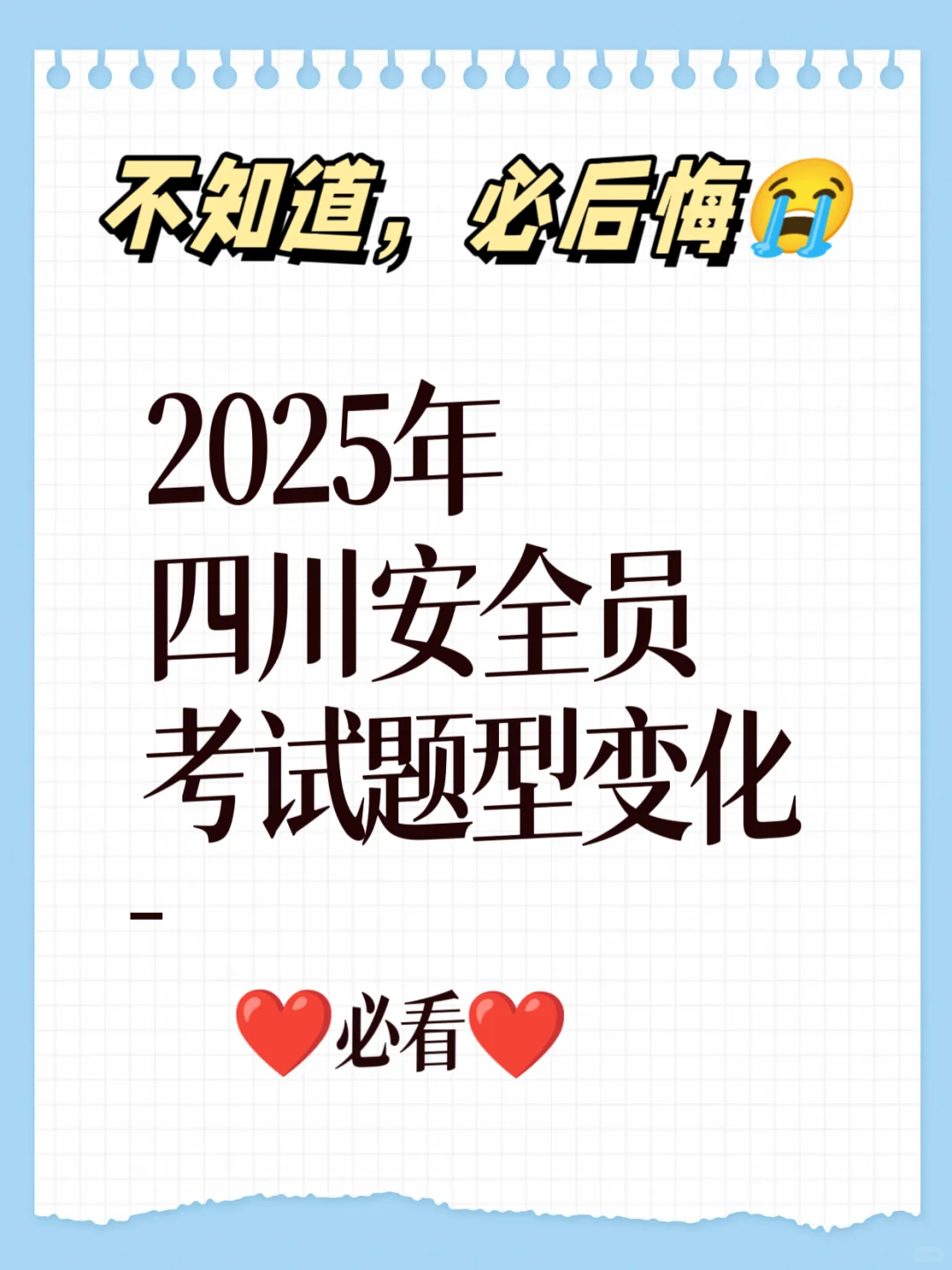05年安全员考试题型变化～