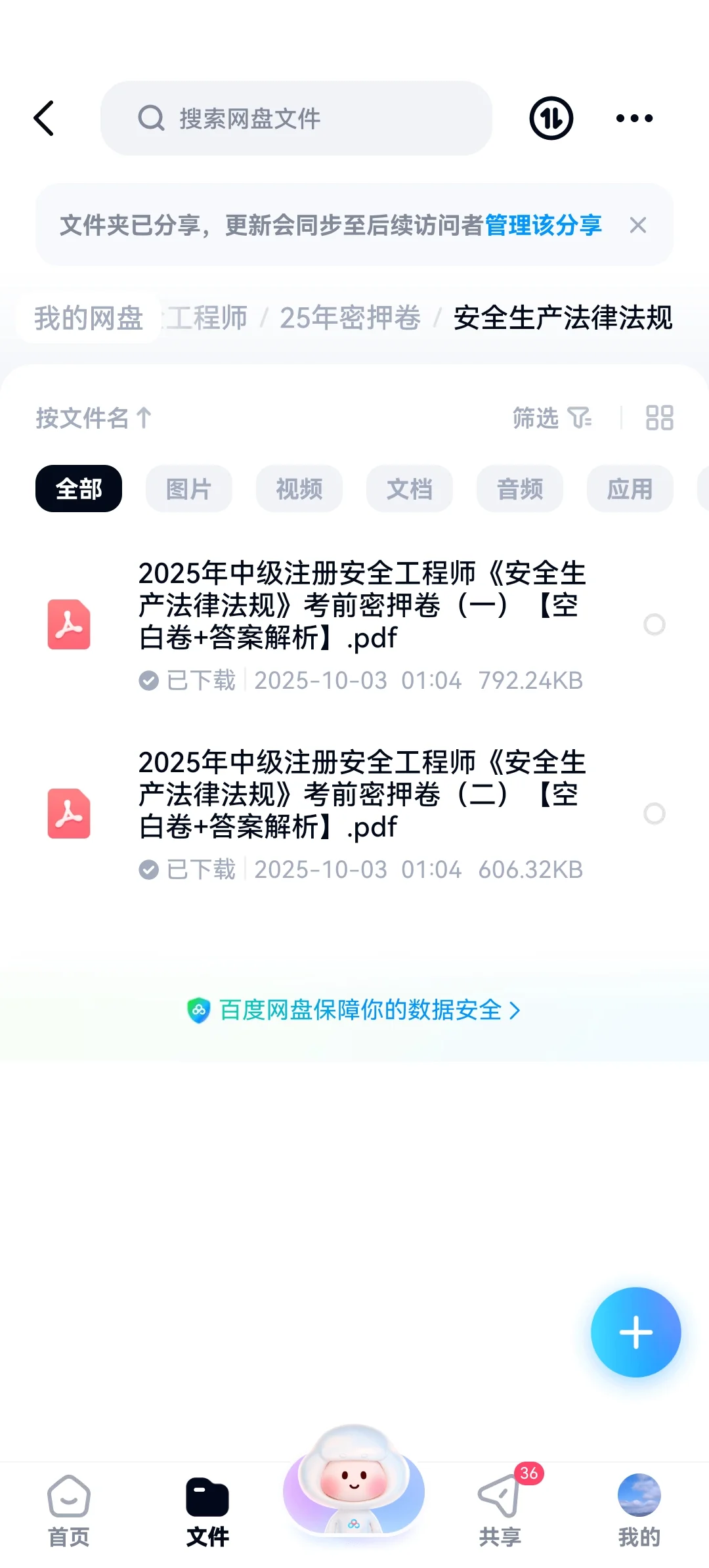 冲刺2025年中级安全工程师考前密押卷
