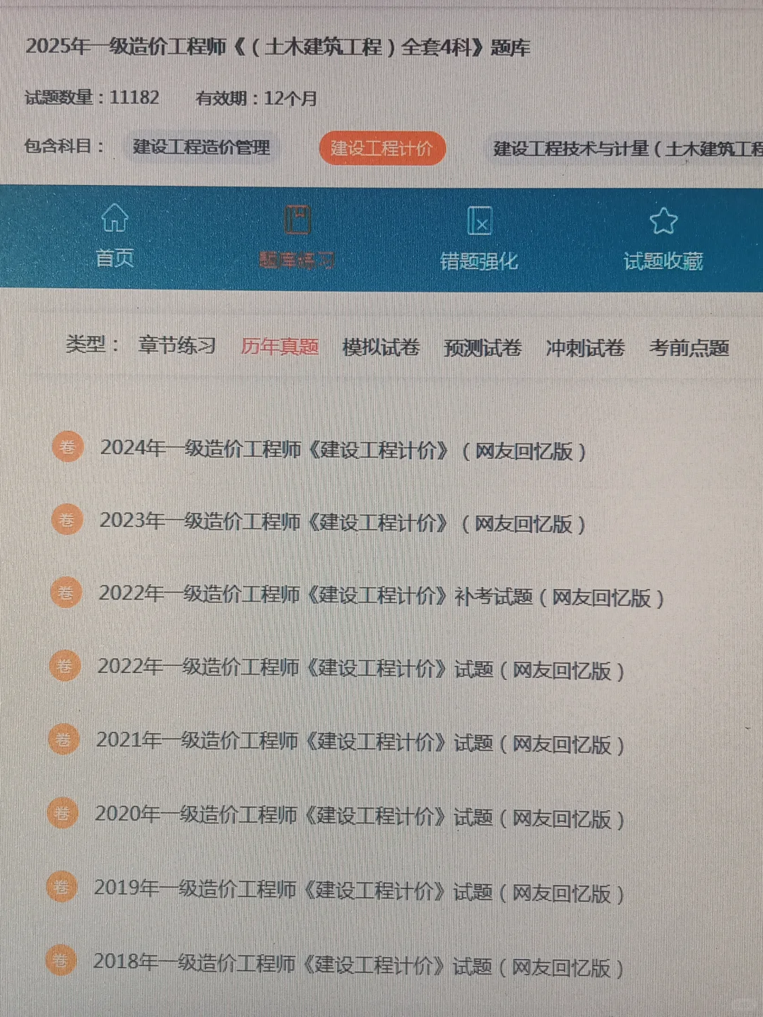 为嘛考完一级造价工程才发现这个备考网站呀
