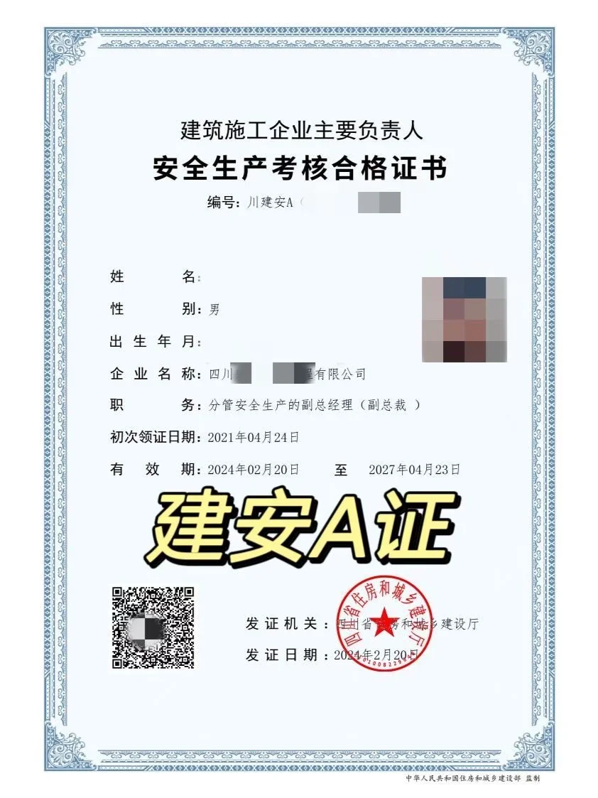 安全员ABC证大揭秘!你真的了解它们吗？