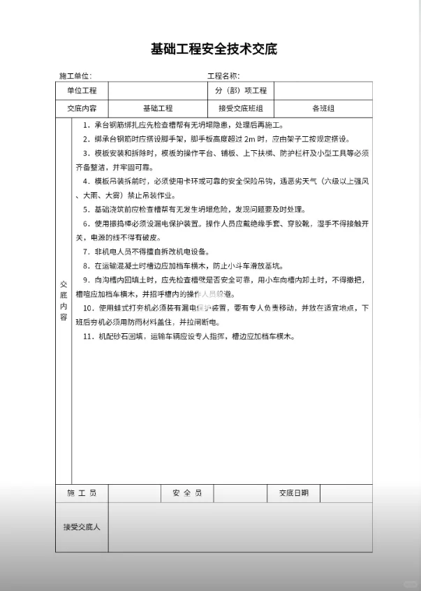 180个安全员必备资料表