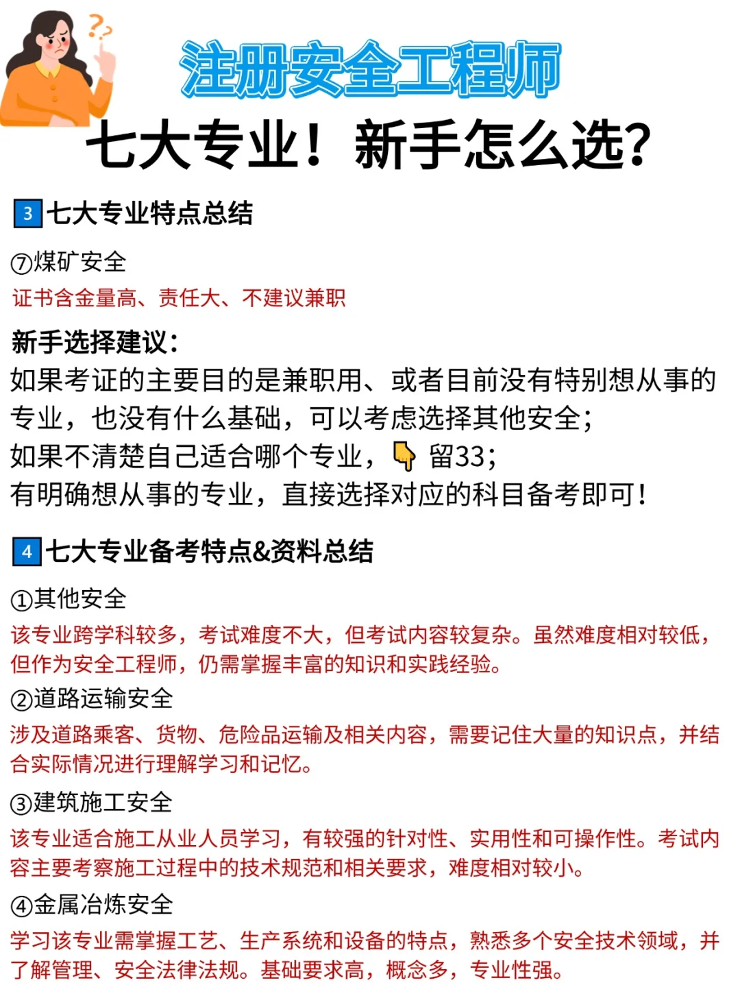 25年注安马上报名!专业到底怎么选?