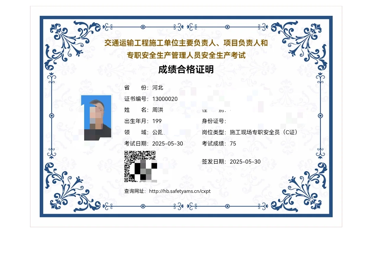 公路水运，交通安全员！