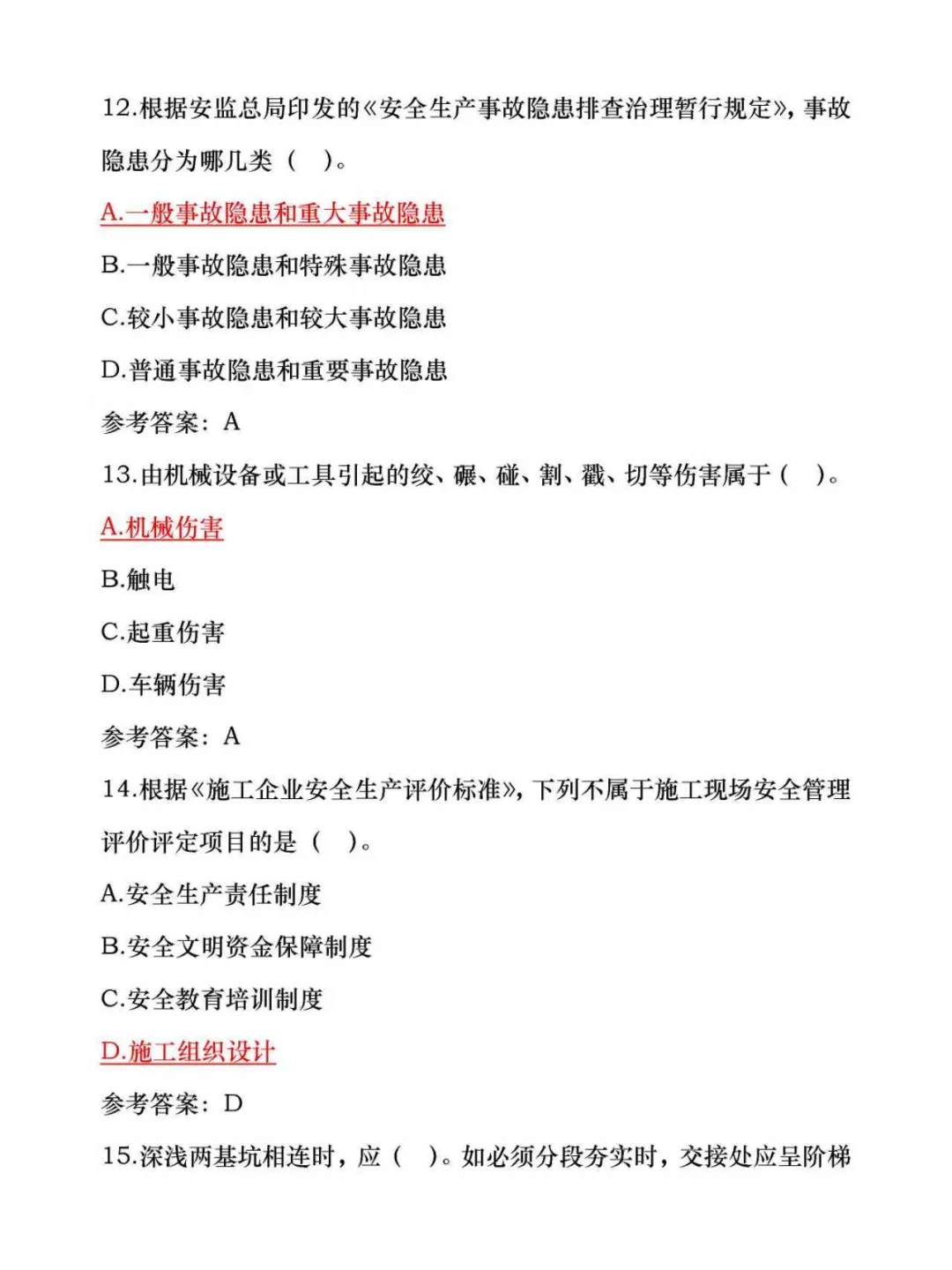 25福建省安全员C证，抓紧刷题吧