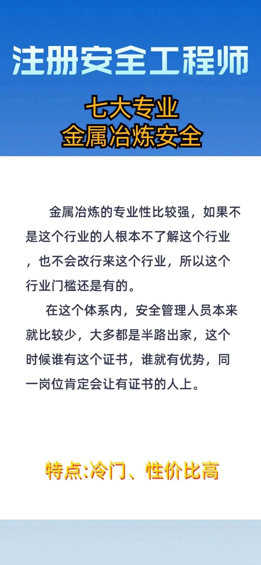 安全工程师七大专业的细节来了