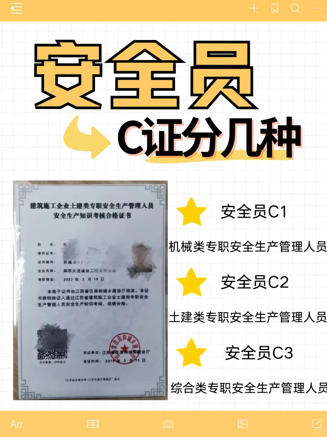 无锡安全员证报考指南、分哪几种呢？