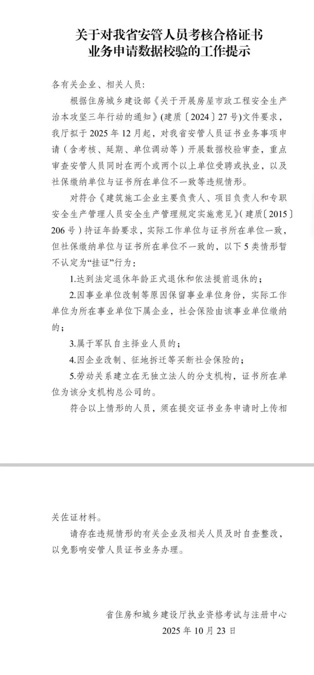 安全员重要通知❗❗❗