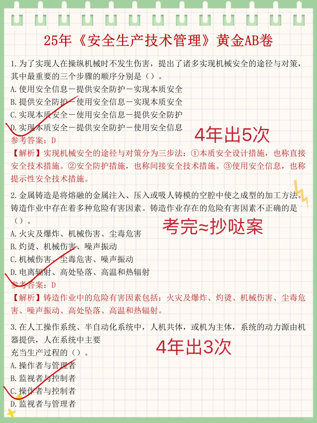怪不得中级注安考场上人家5秒一个呢