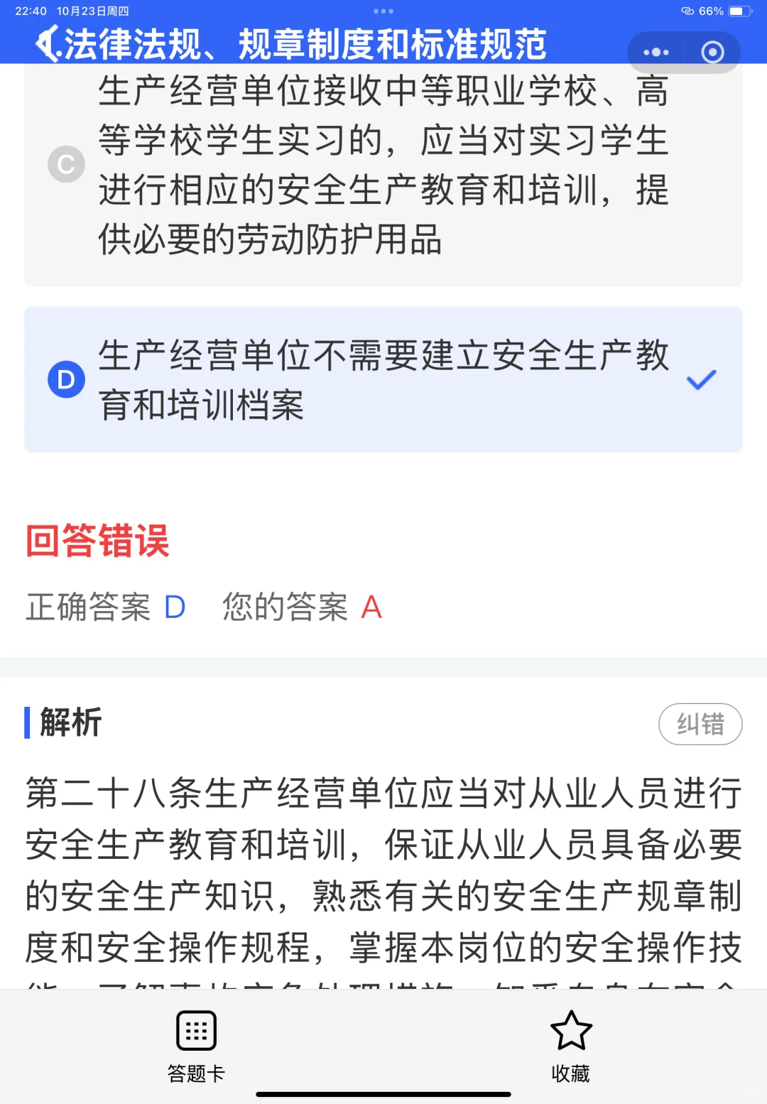 安全员A证考前必刷题库！（含答案解析）