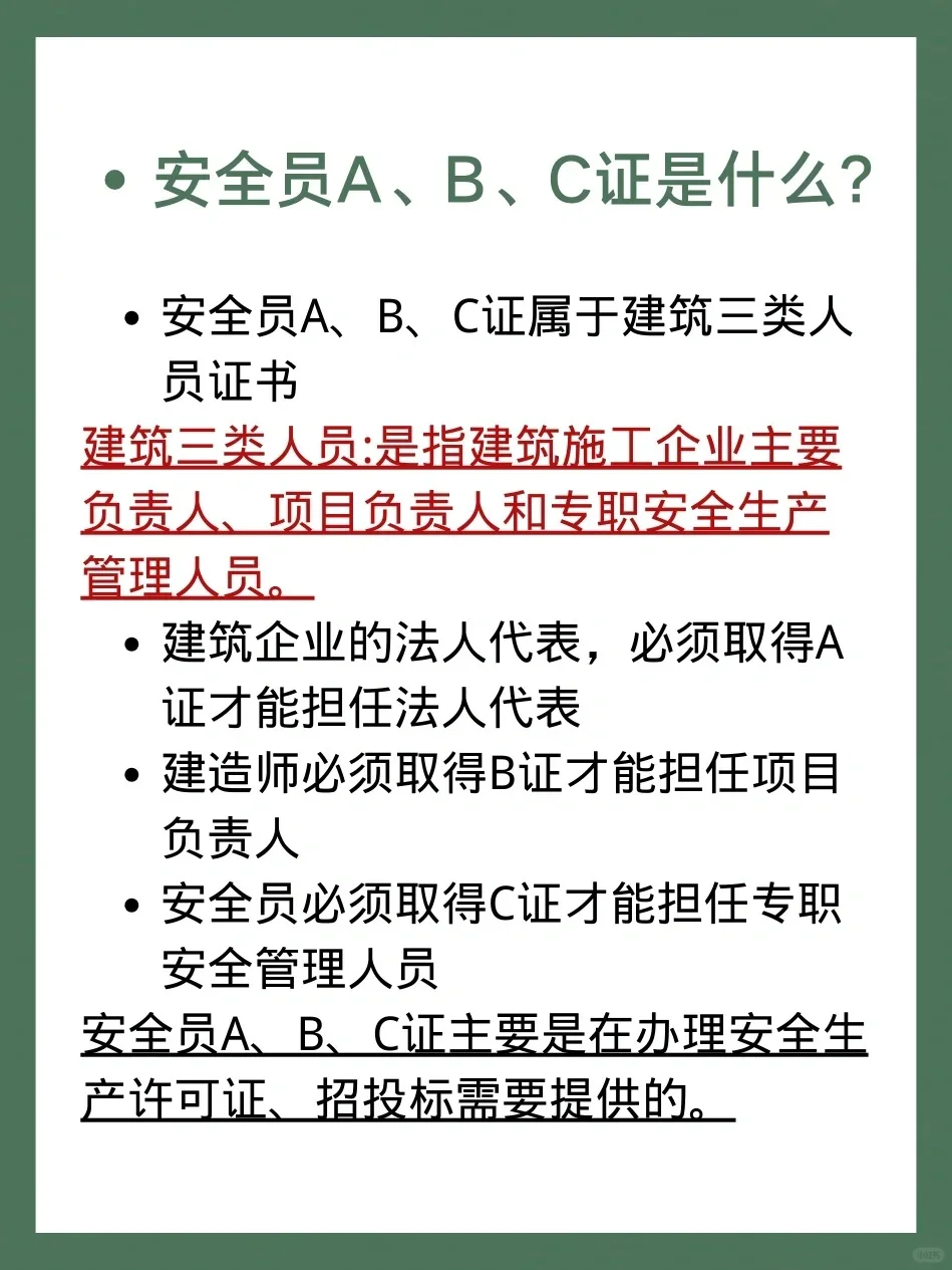 安全员ABC证是什么？报考条件？怎么考❓