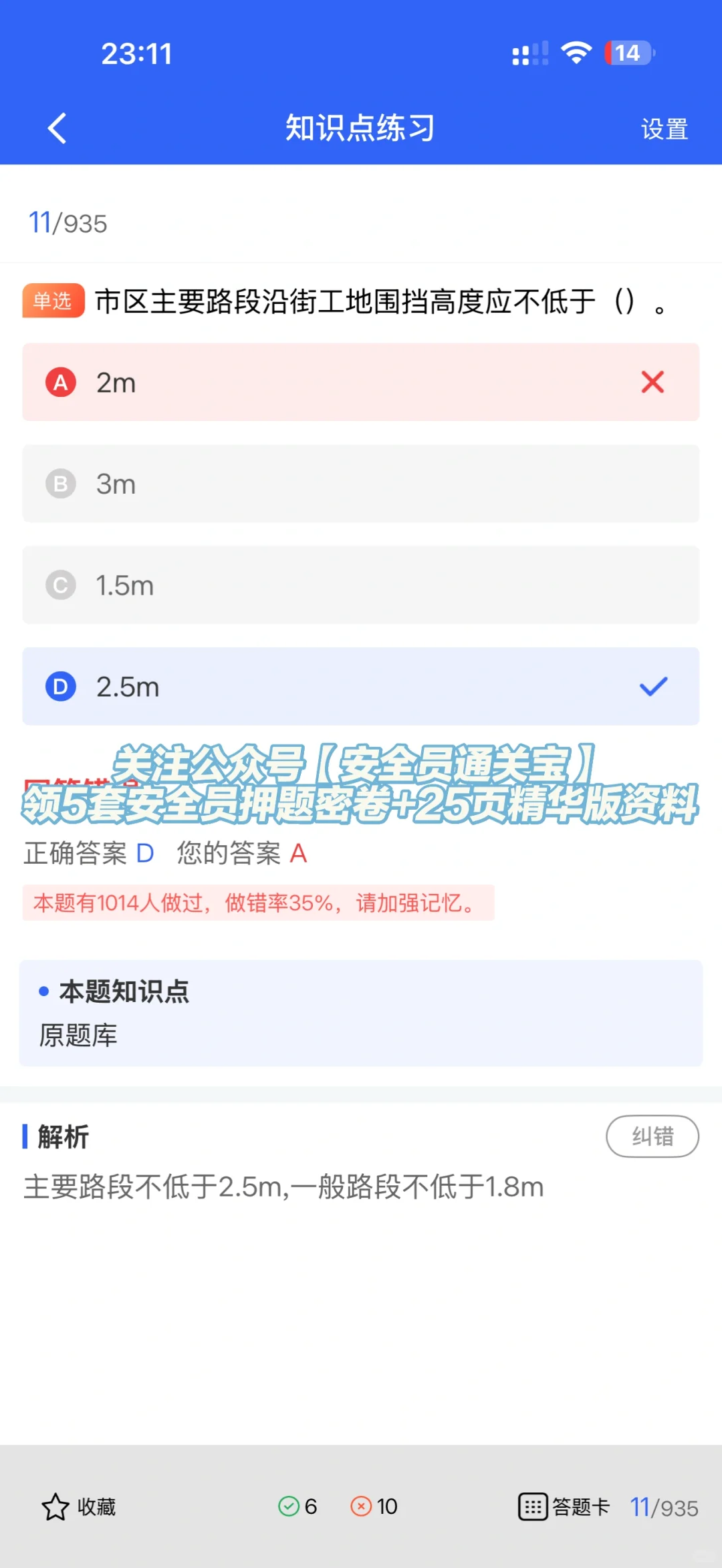 河北安全员B证考生速藏！最全题库现在来袭！