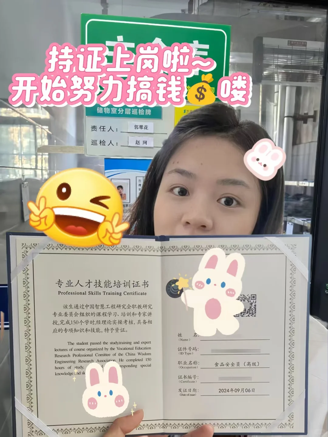 食品安全员已入职🔥这待遇嘎嘎香啊😍❗