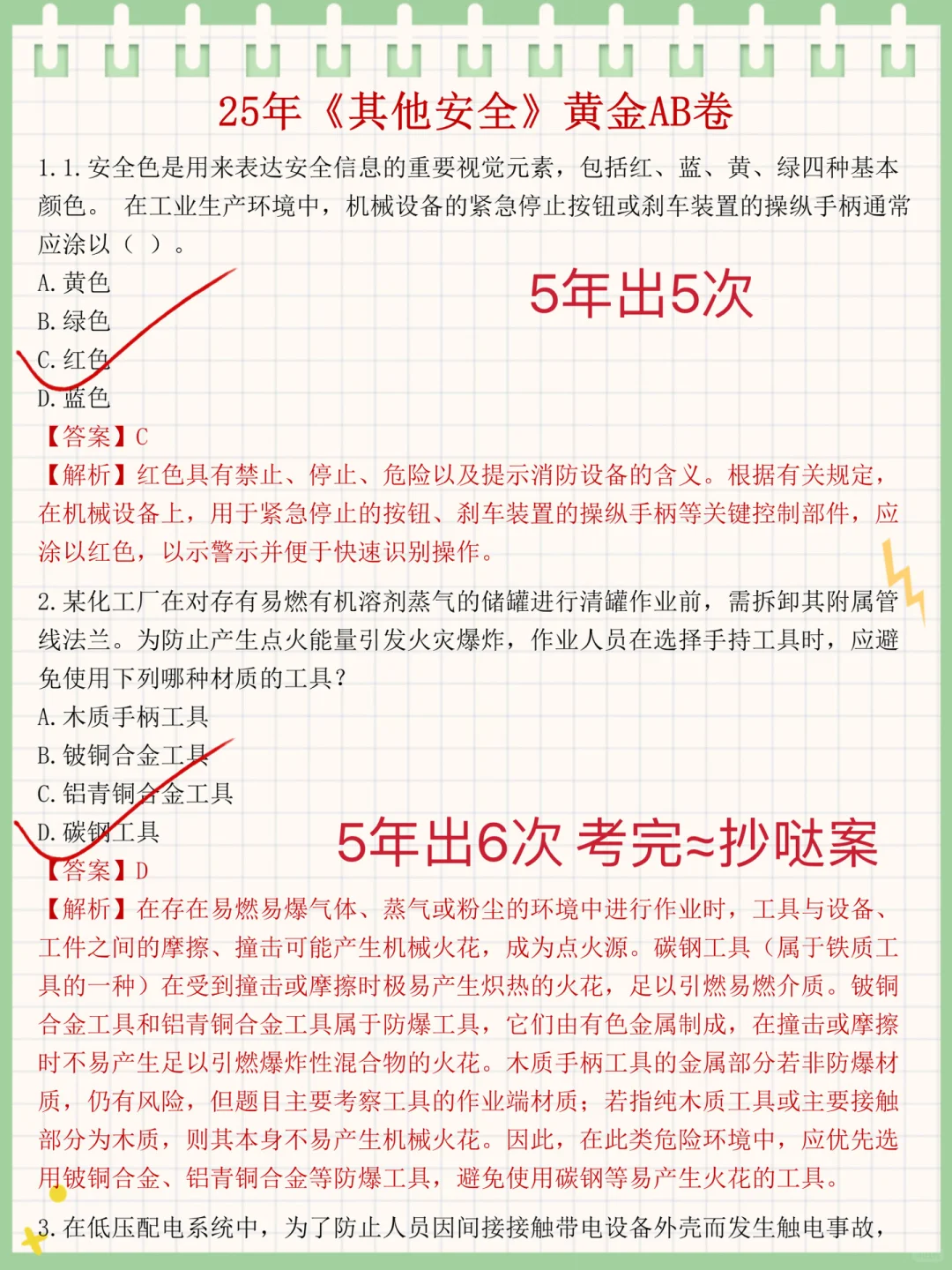 怪不得中级注安考场上人家5秒一个呢