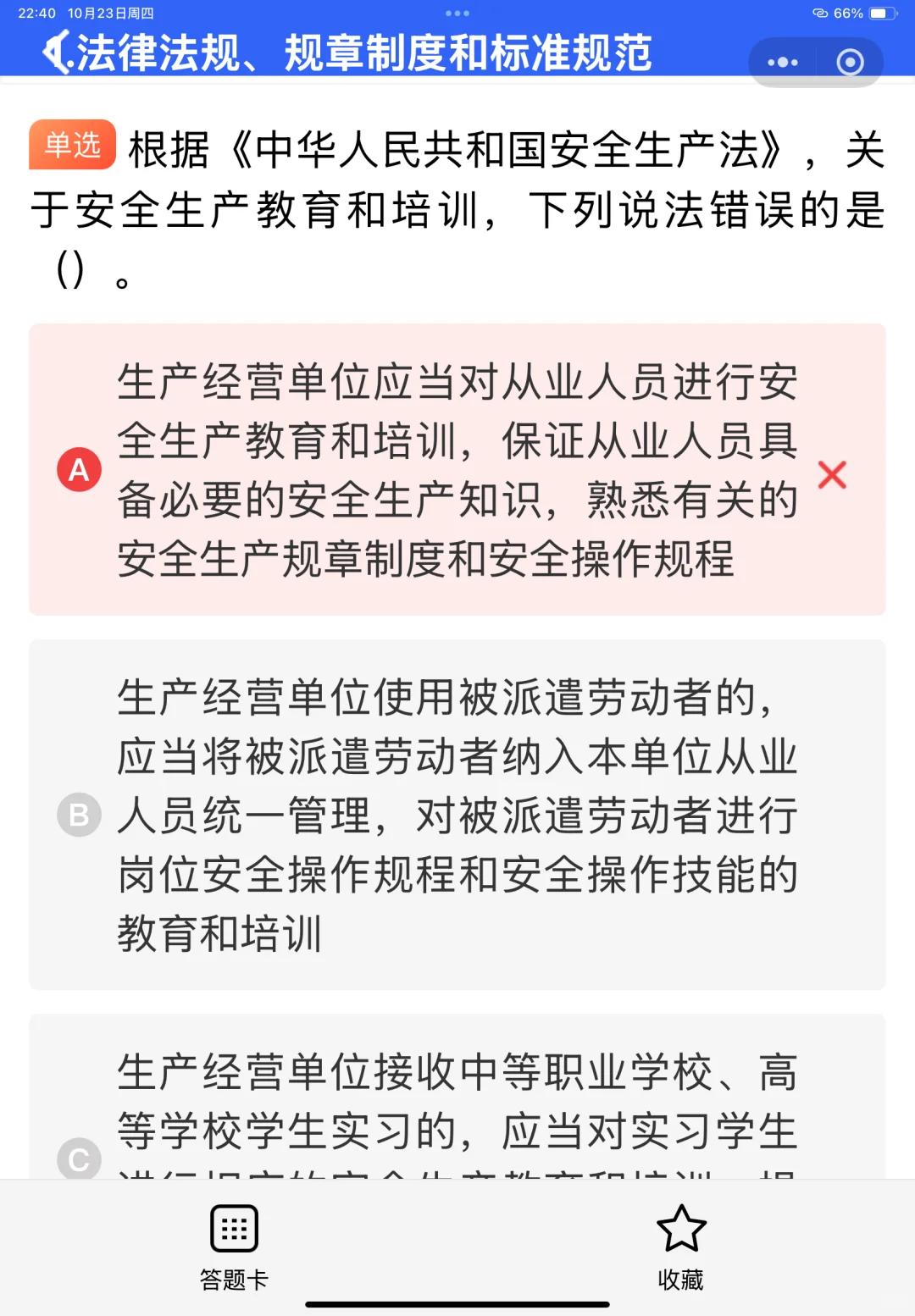 安全员A证考前必刷题库！（含答案解析）