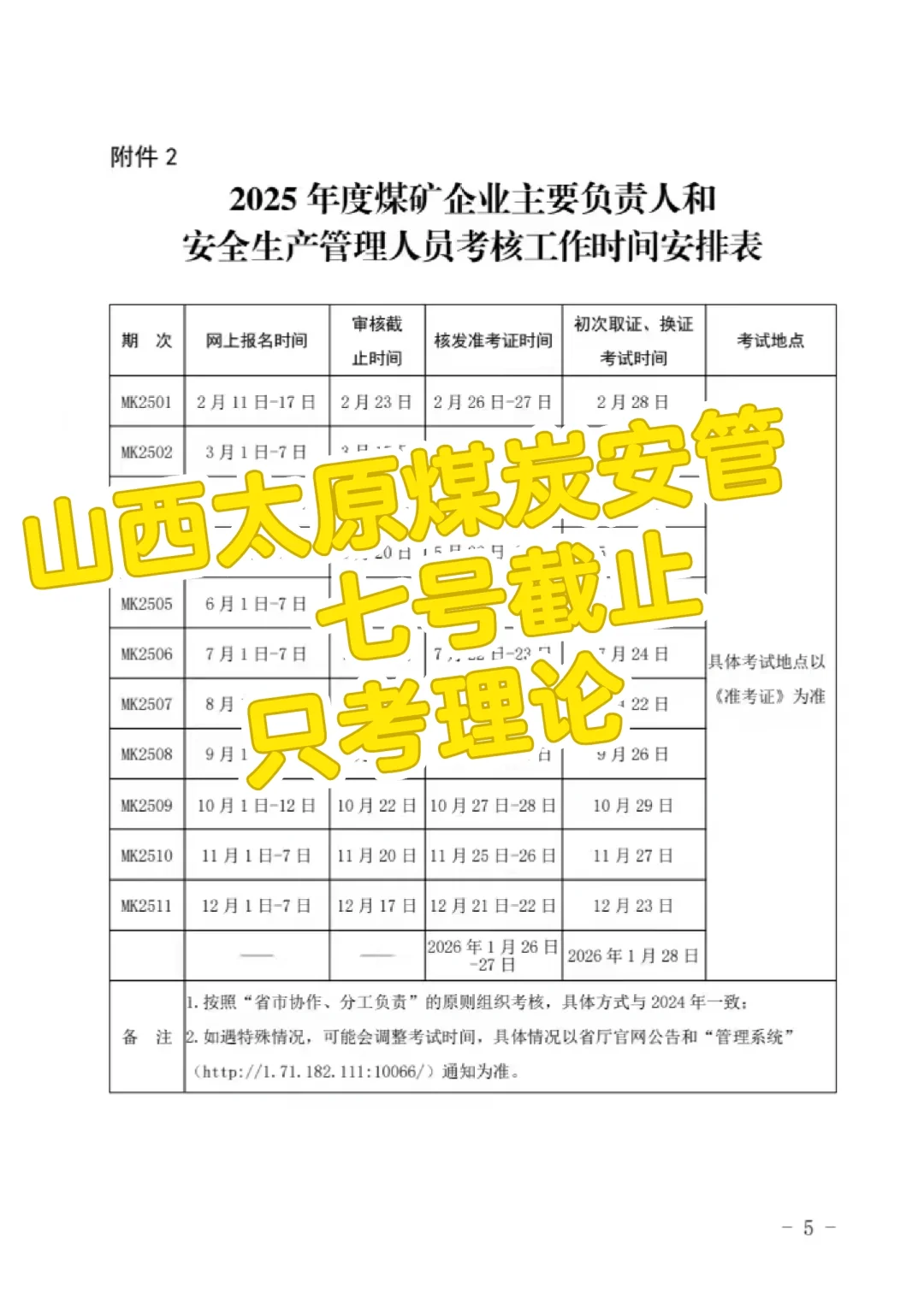 煤矿安管明天报名，7/7结束！！！