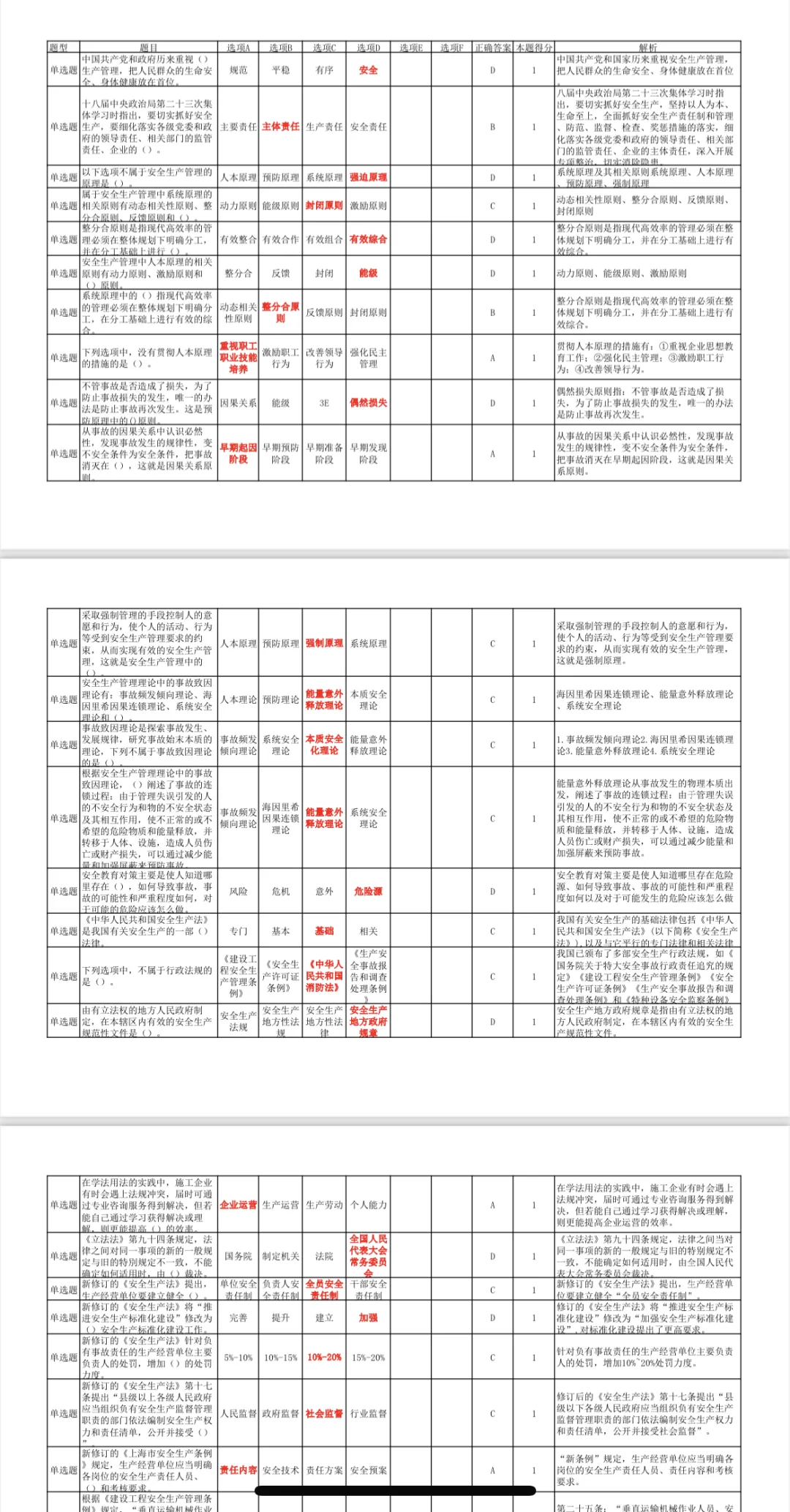上海安全员A证考试题目