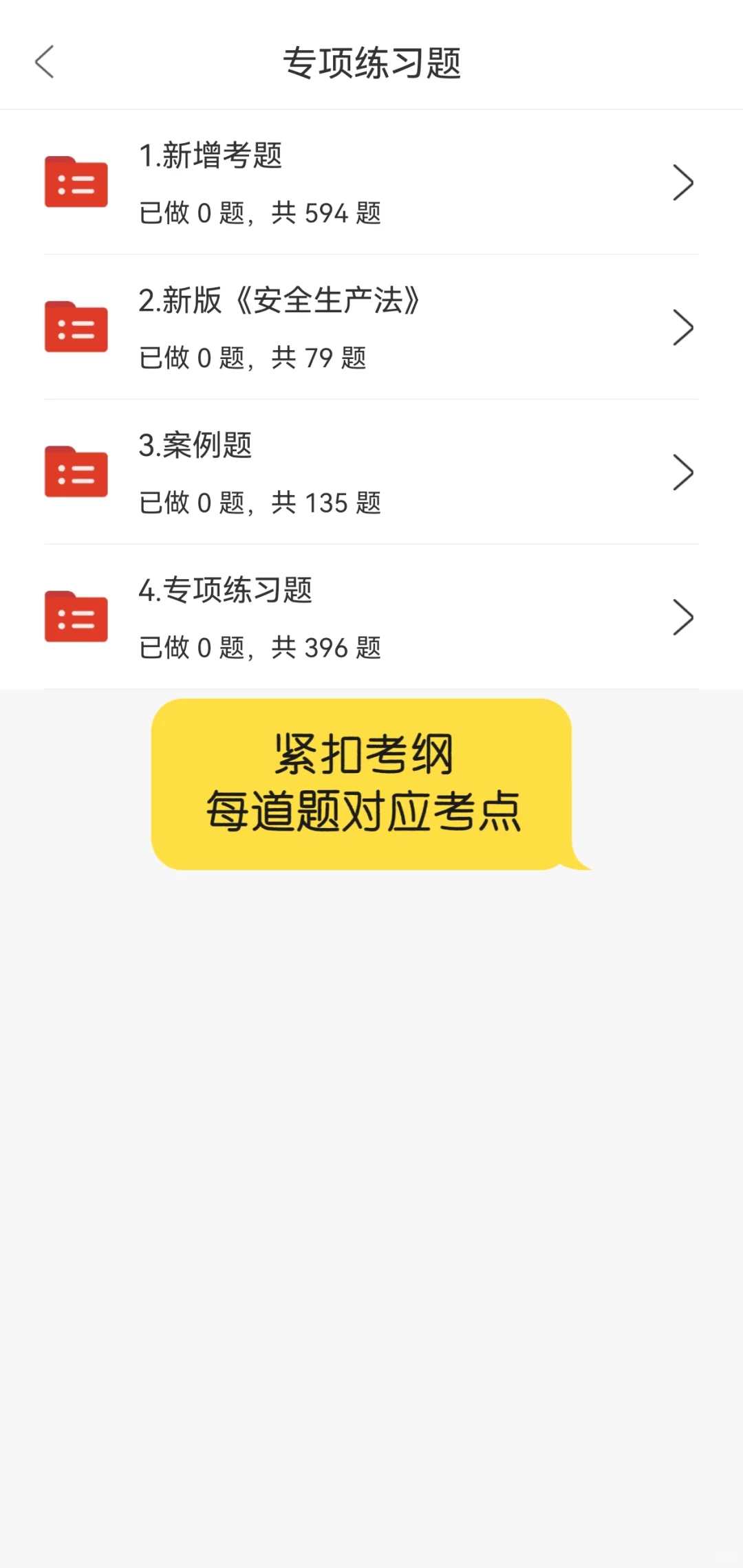 安全员B证项目负责人刷题APP我真的会谢！！