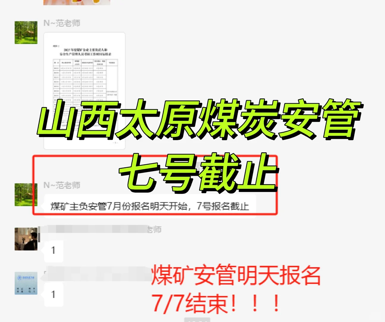 煤矿安管明天报名，7/7结束！！！