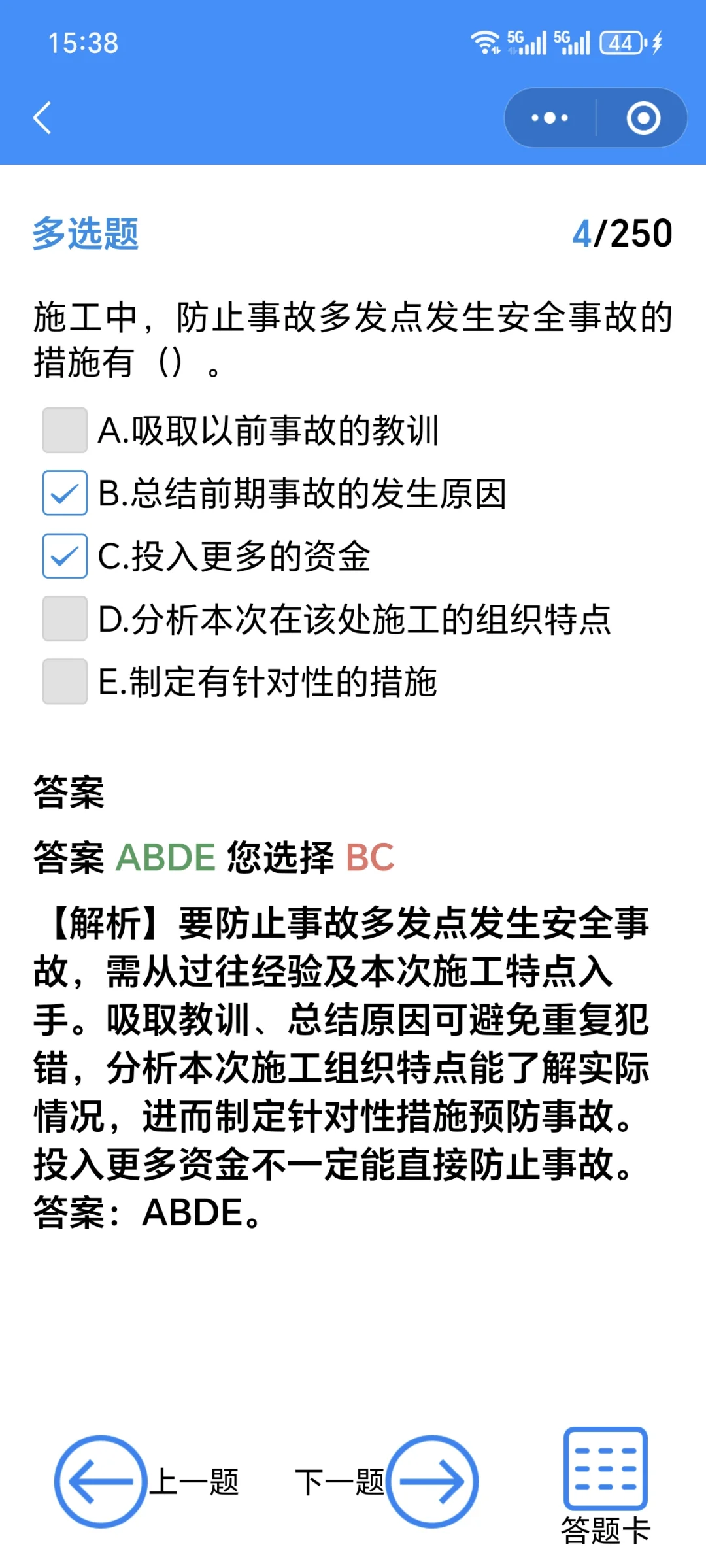 上海通信企业安全员B