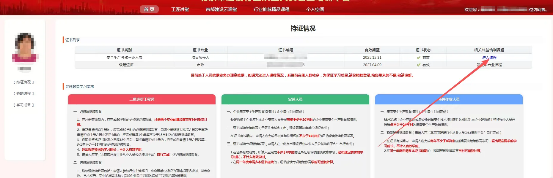 北京安全员ABC继续教育开始了！大家看看自证