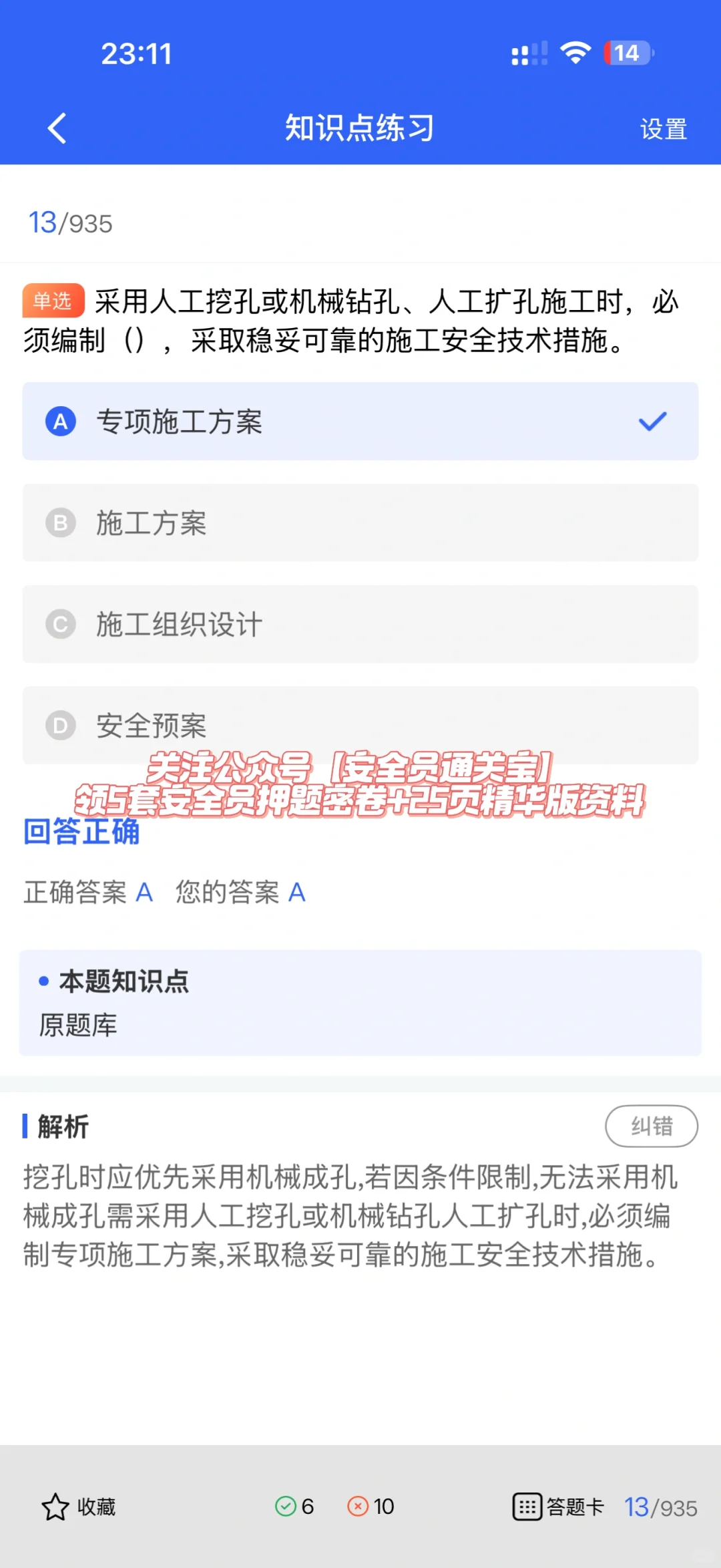 河北安全员B证考生速藏！最全题库现在来袭！
