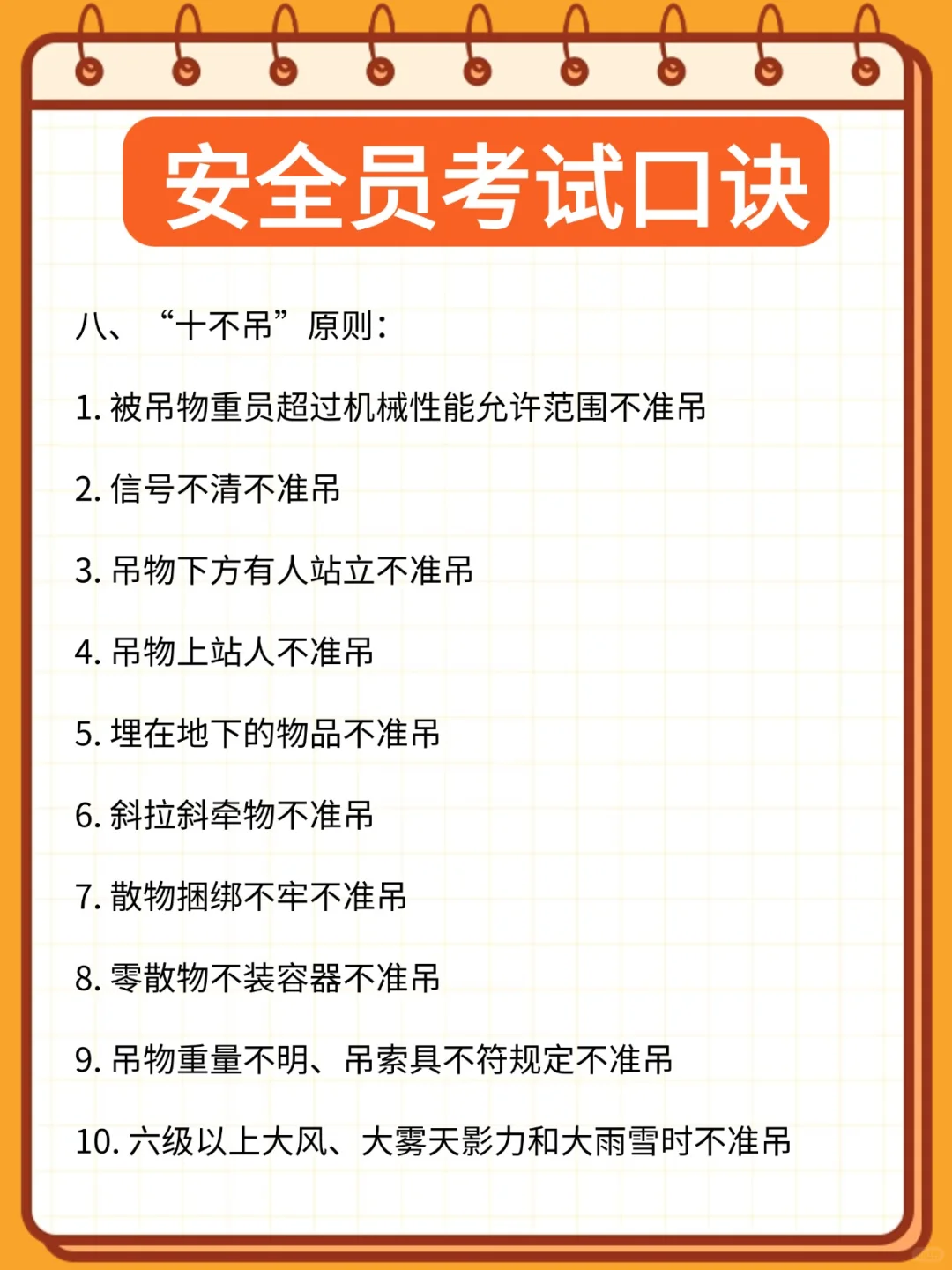 安全员C证考试口诀！