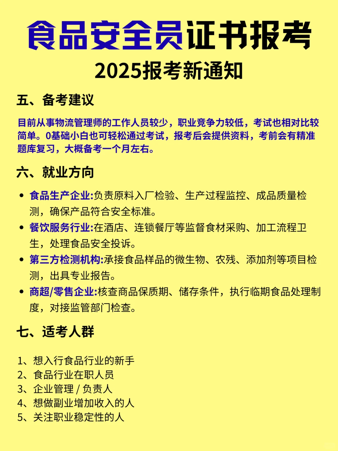 拿证干货❗️25年食品安全员证书报考新通知