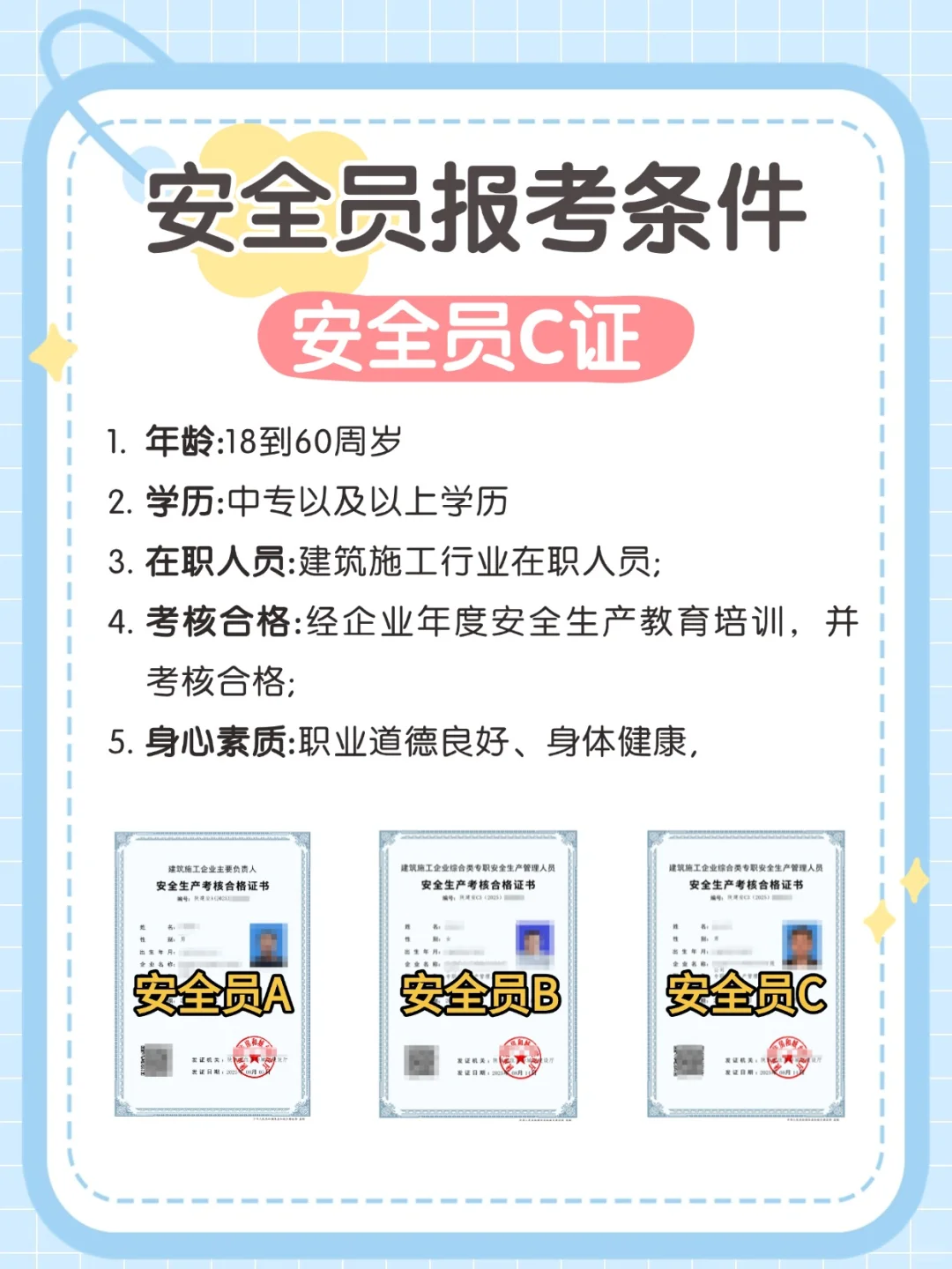 安全员证好考吗❓怎么考❓