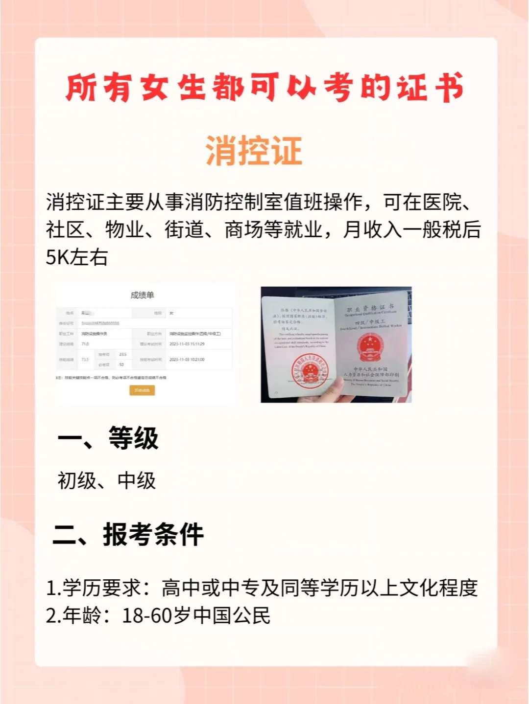 适合女生考的证书-消控证
