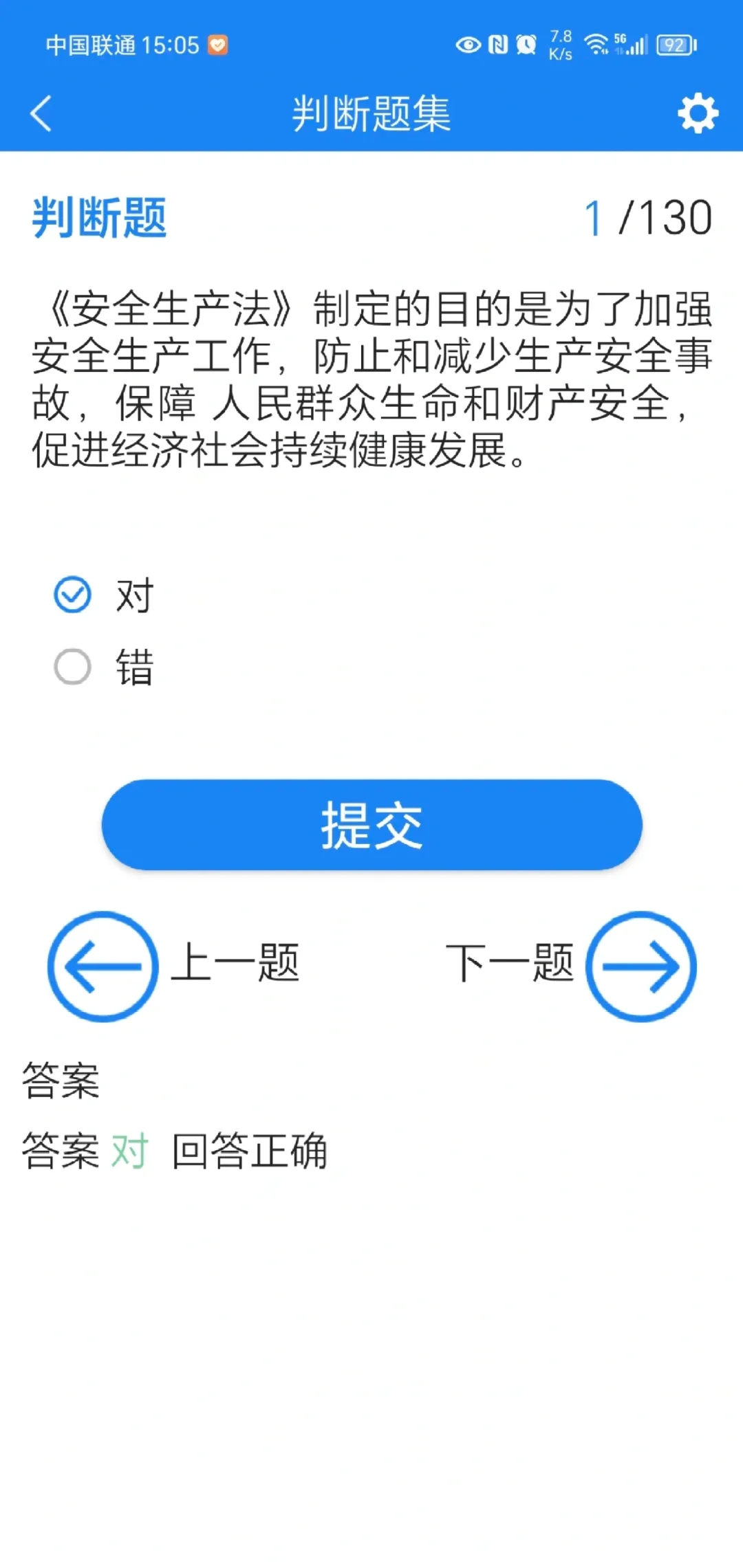 新疆安全员刷题软件，住建部官方原题